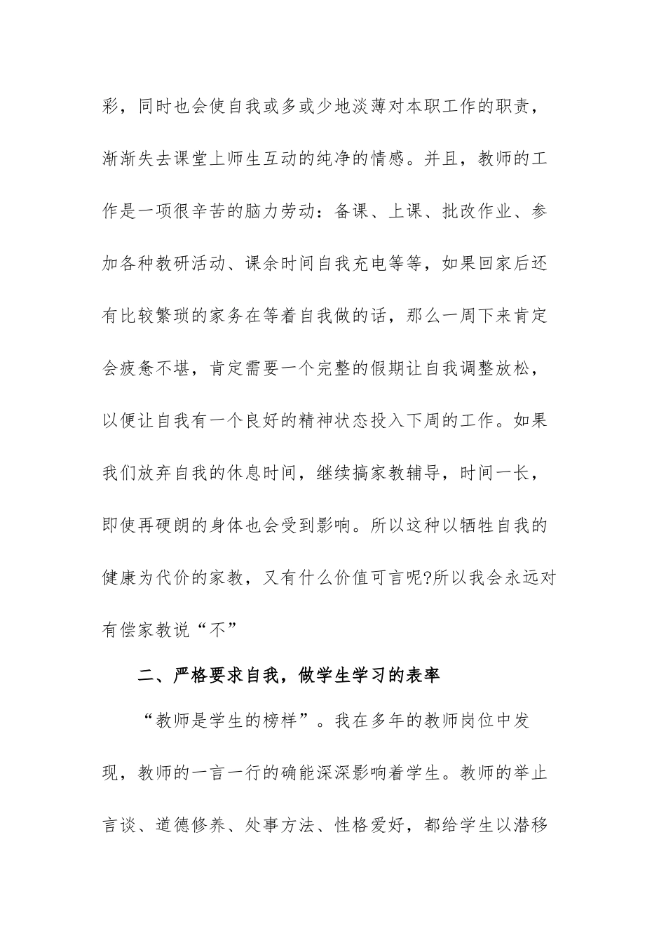 人民教师师德师风读书心得体会范文（三篇）.docx_第3页