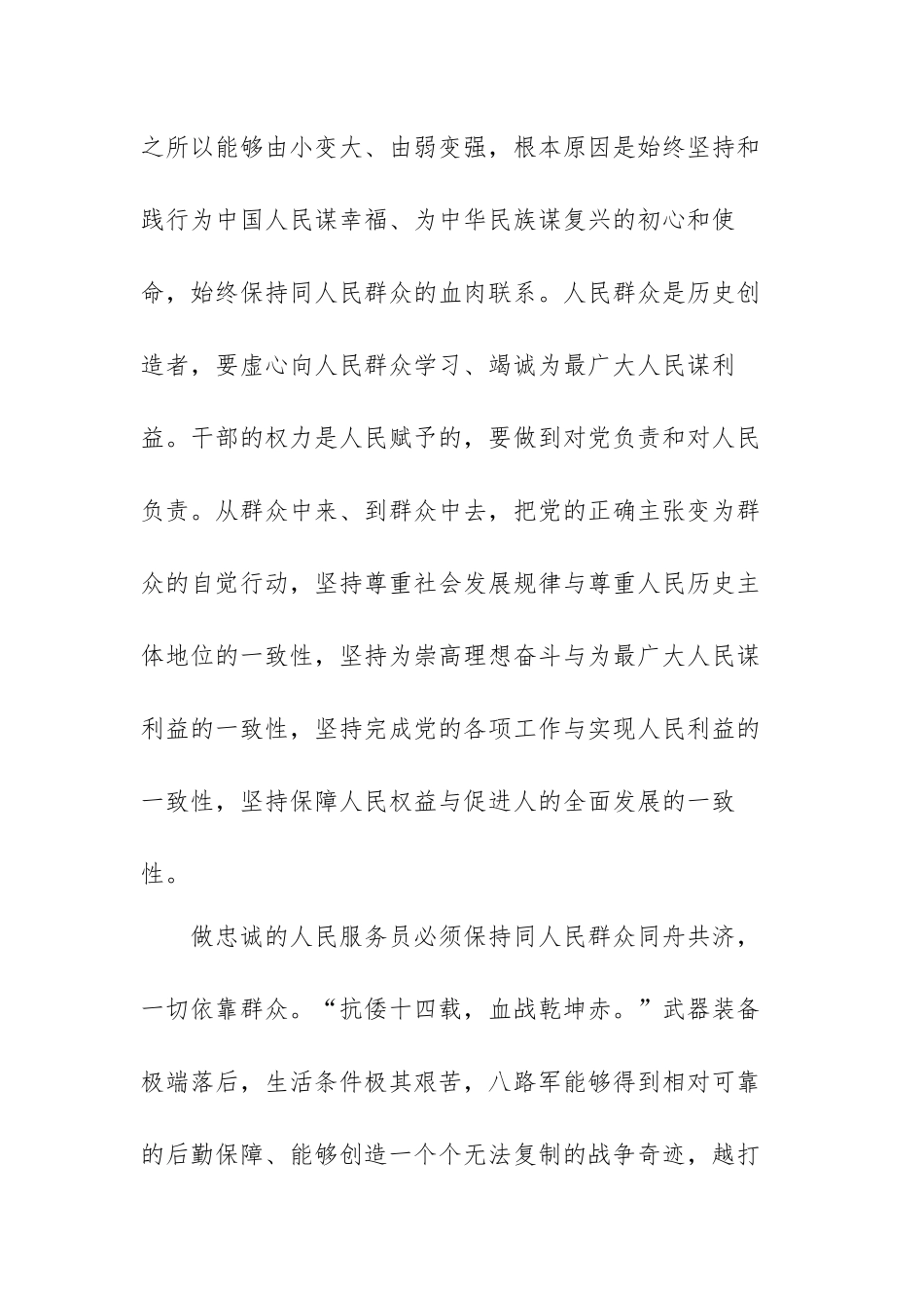 以人民为中心的发展思想心得体会范文（五篇）.docx_第2页