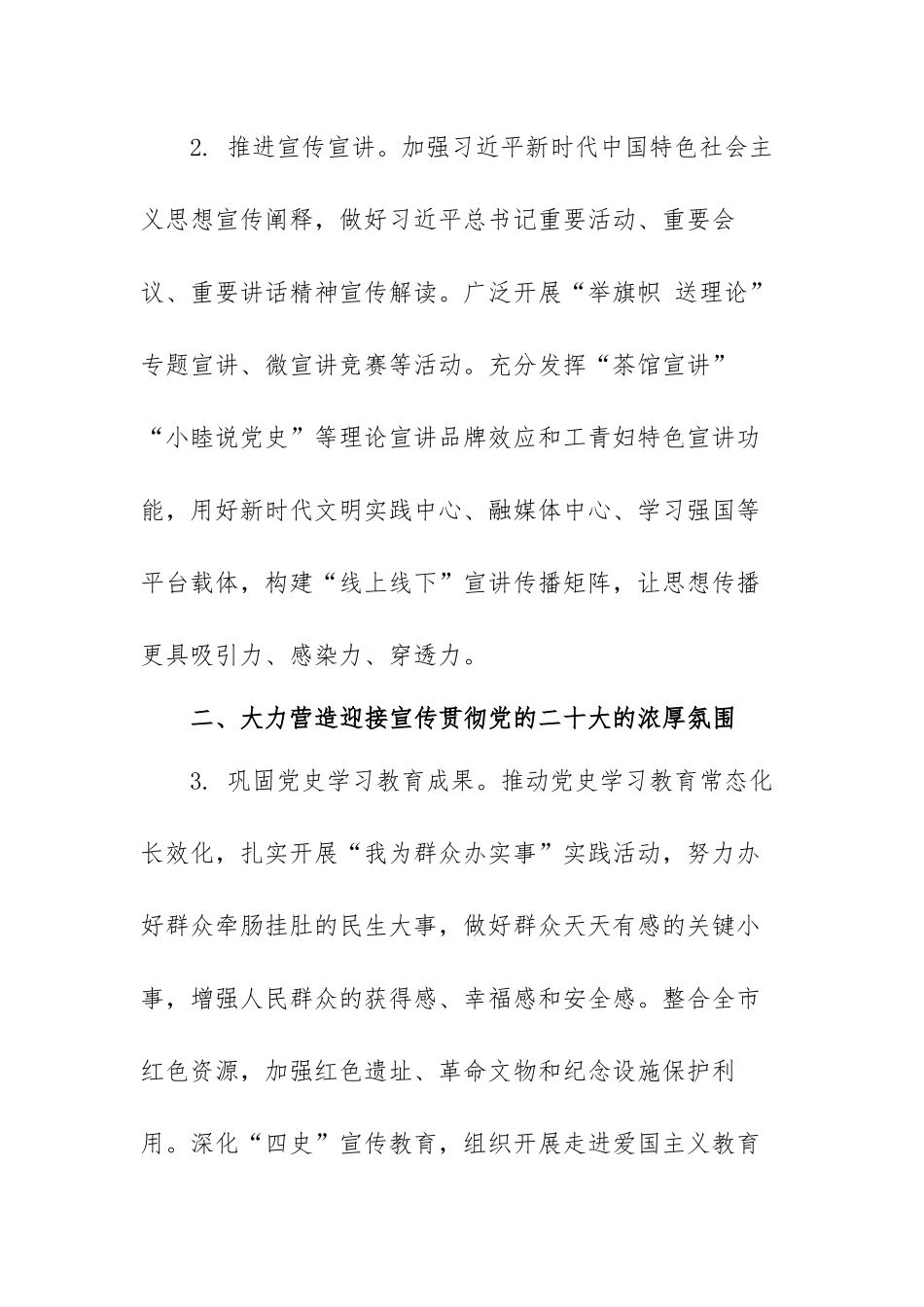 2022年精神文明建设工作要点范文（精选四篇）.docx_第3页