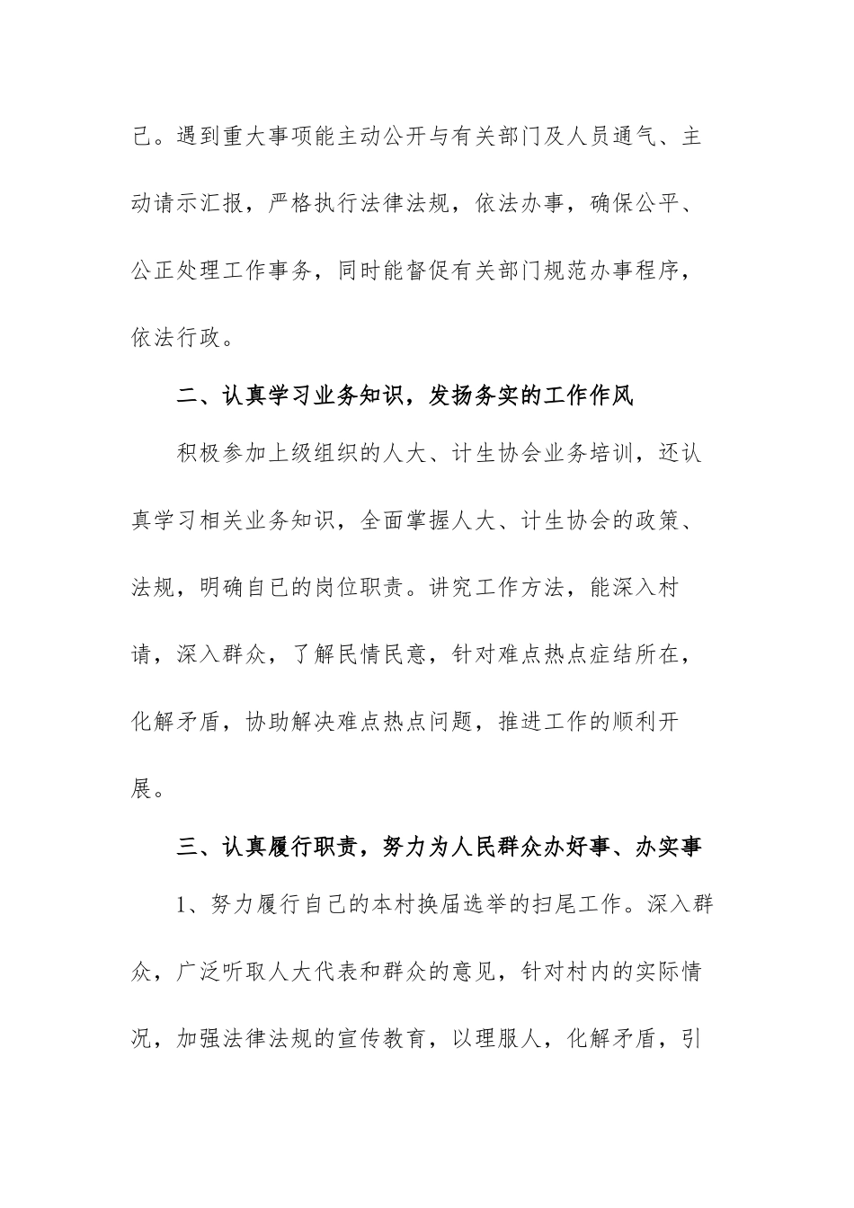 2022年农村村干部述职报告范文（五篇）.docx_第2页