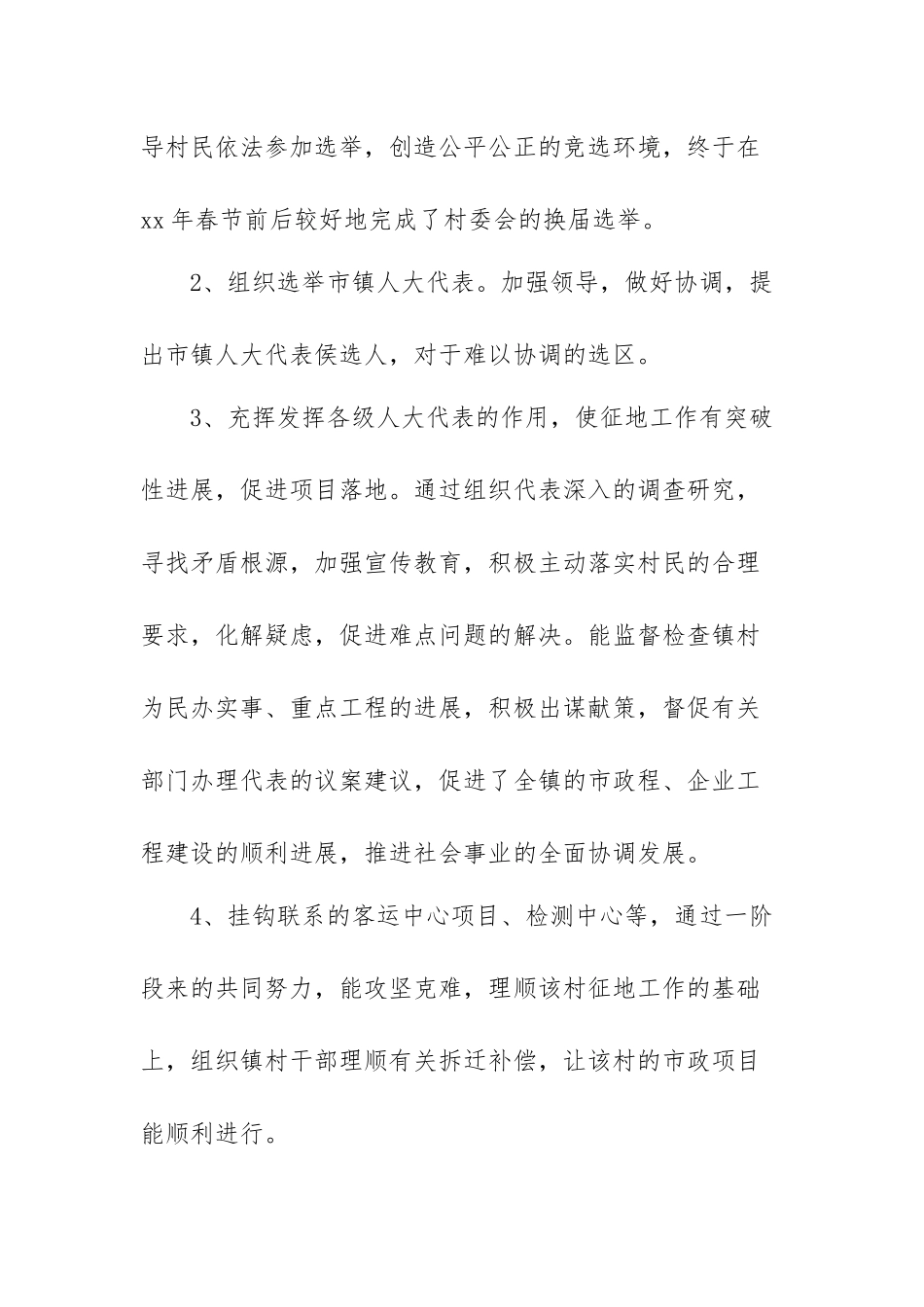 2022年农村村干部述职报告范文（五篇）.docx_第3页