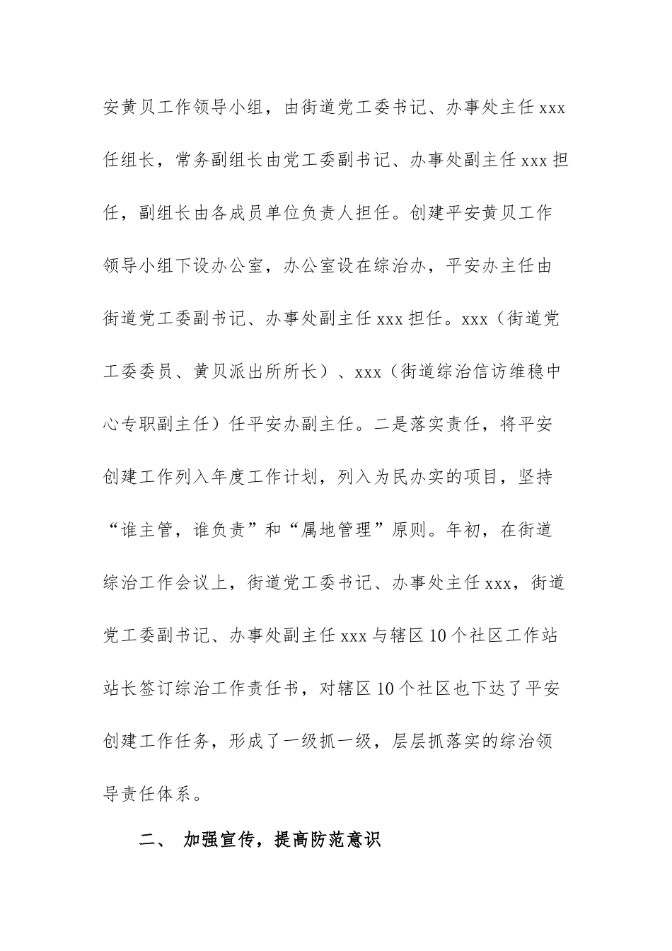 2022街道综治工作心得体会范文（三篇）.docx_第2页