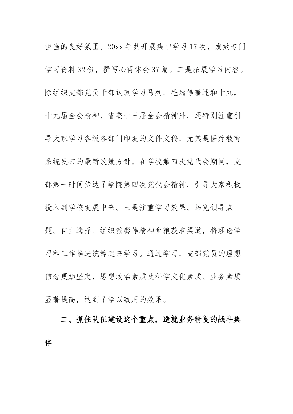 党建特色亮点工作材料范文（三篇） - 副本.docx_第2页
