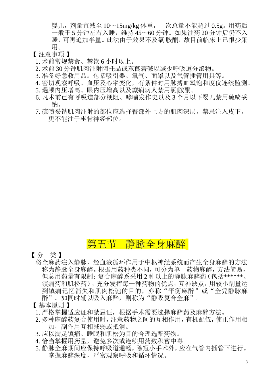 麻醉科常用操作技术规范.doc_第3页