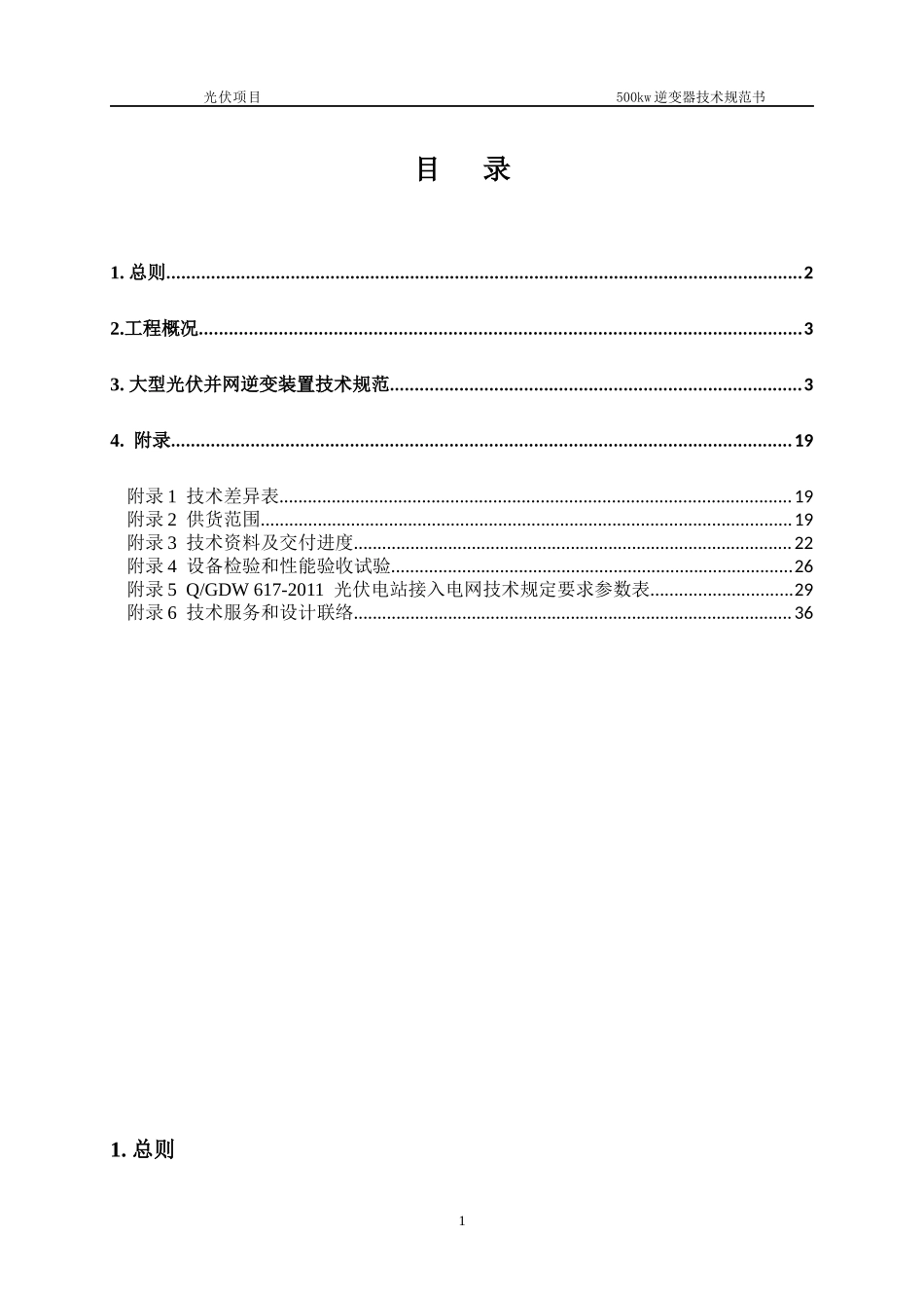 逆变器技术规范书—.docx_第2页
