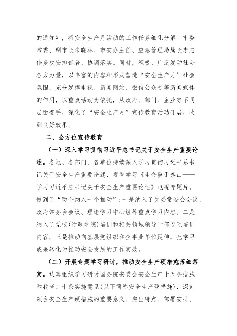 2022年安全生产月活动工作总结.docx_第2页