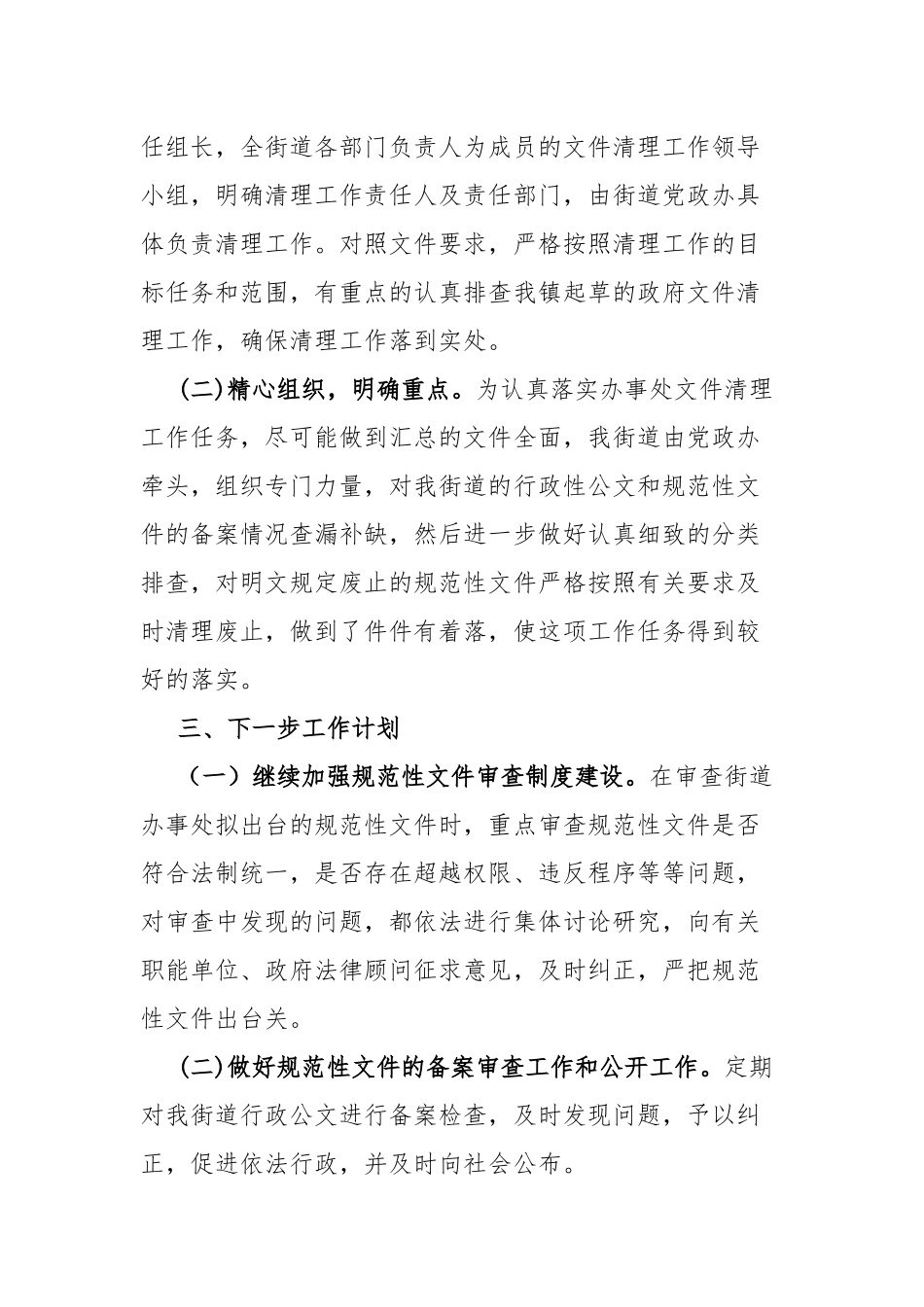 关于规范性文件自查报告.docx_第2页