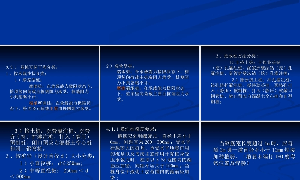 建筑桩基技术规范.ppt