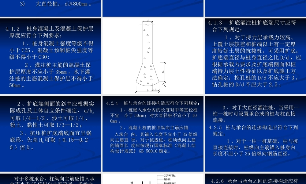 建筑桩基技术规范.ppt