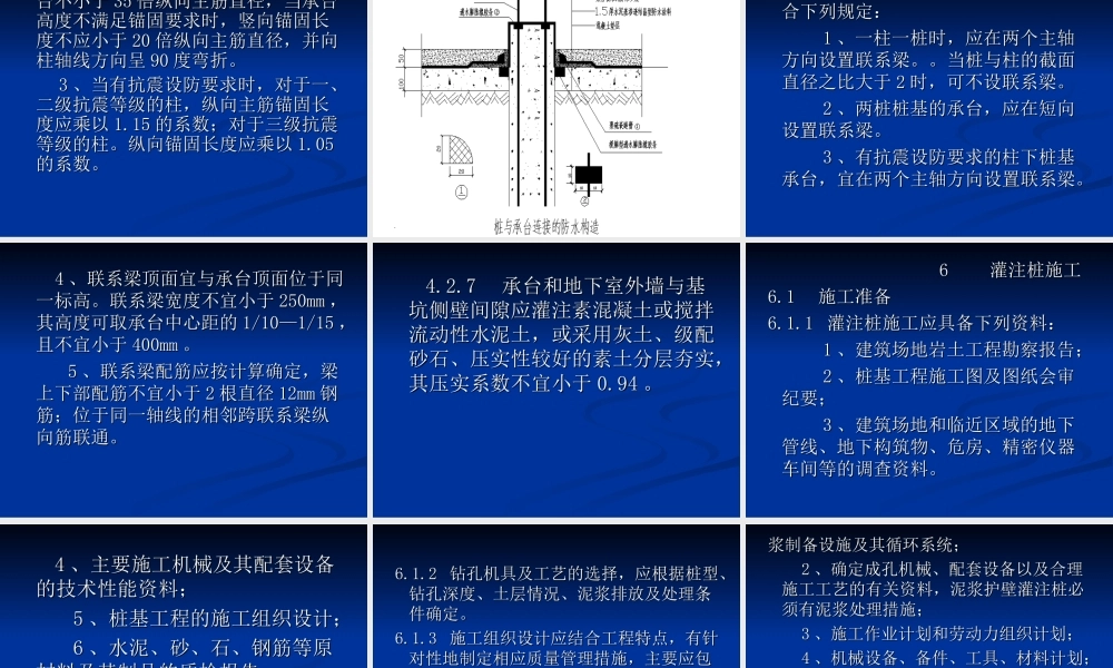 建筑桩基技术规范.ppt
