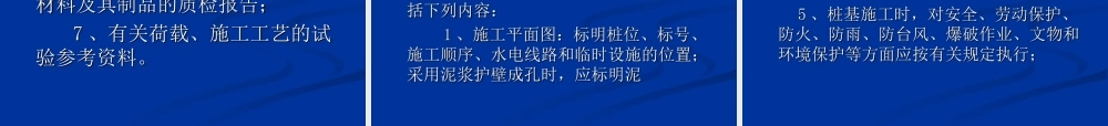 建筑桩基技术规范.ppt