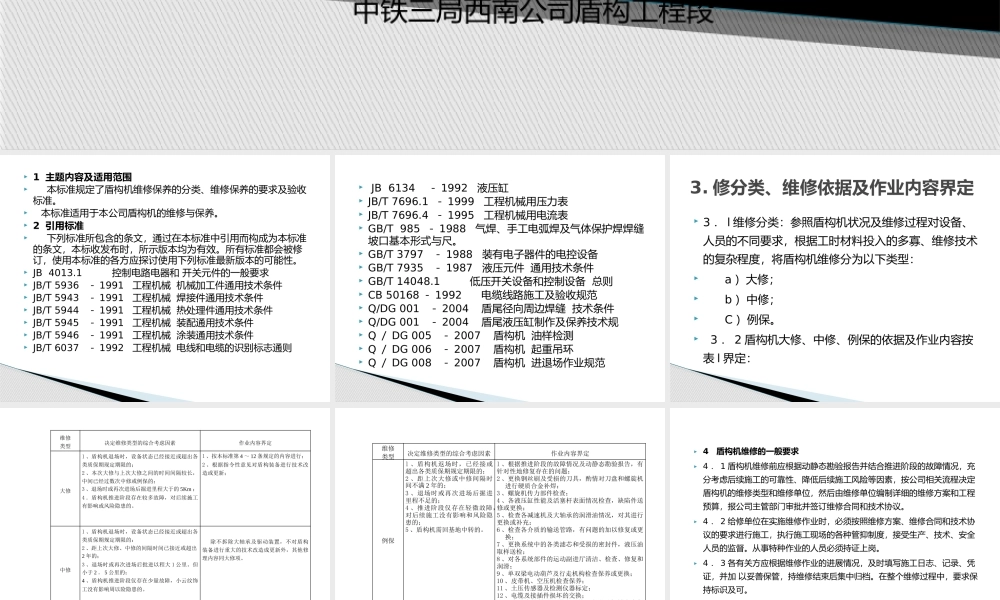 盾构机维修保养技术规范.ppt