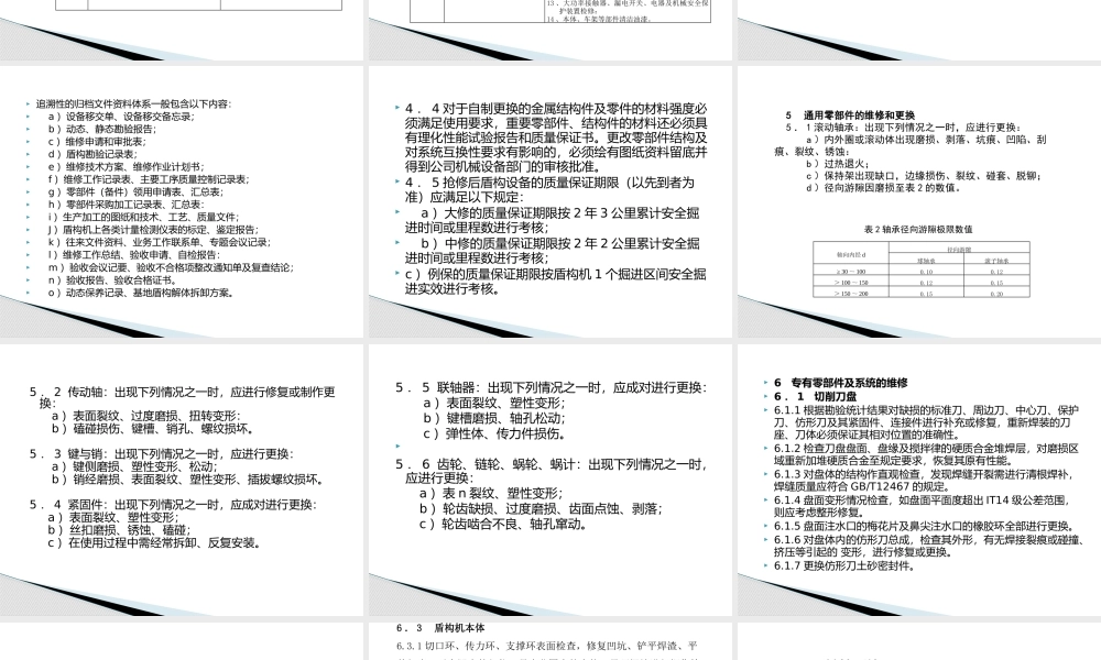 盾构机维修保养技术规范.ppt