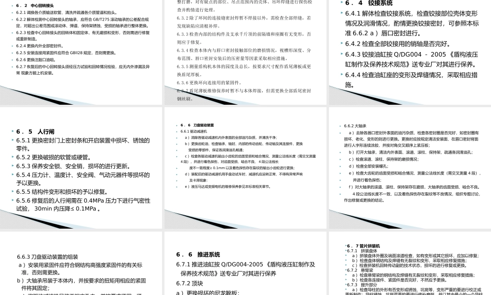 盾构机维修保养技术规范.ppt