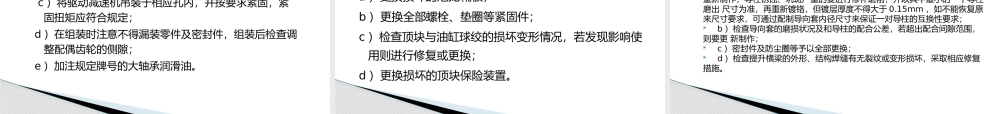 盾构机维修保养技术规范.ppt