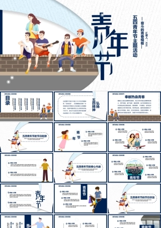 五四青年节介绍PPT五四运动的节日起源PPT课件（带内容）.pptx