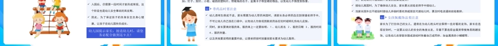 幼儿园小班期中家长会PPT家园携手护航新启程PPT课件（带内容）.pptx