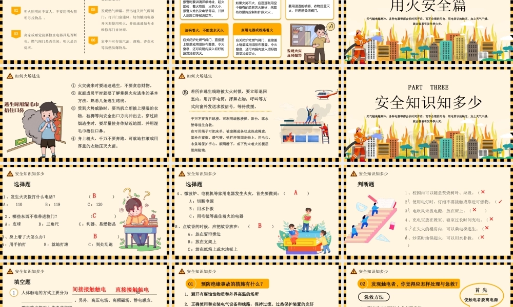 冬季用电防火安全指南培训主题班会PPT课件（带内容）.pptx