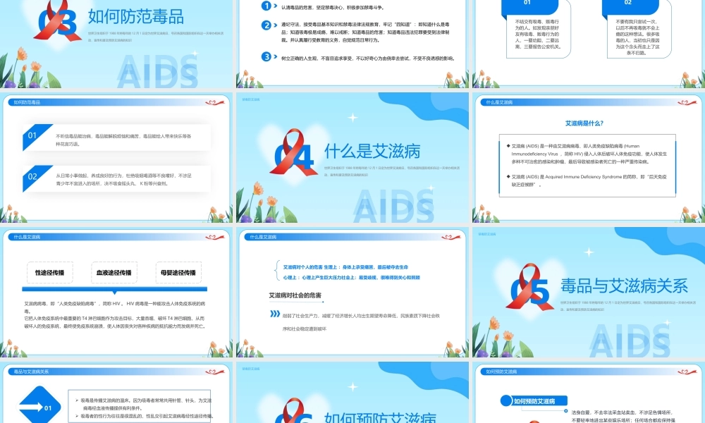 禁毒防艾滋病预防知识主题班会PPT艾滋病知识科普PPT课件（带内容）.pptx