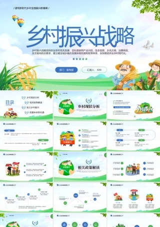 谱写新时代乡村全面振兴新篇章PPT课件.pptx
