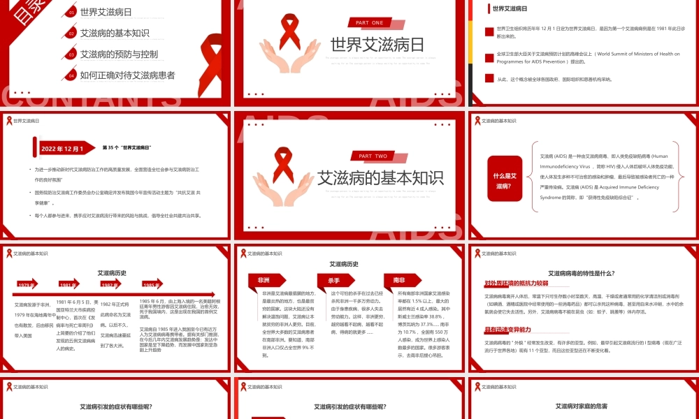 世界艾滋病日知识讲座PPT共抗艾滋共享健康PPT课件（带内容）.pptx