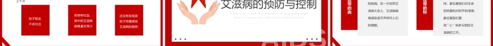 世界艾滋病日知识讲座PPT共抗艾滋共享健康PPT课件（带内容）.pptx
