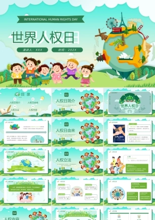 世界人权日介绍PPT世界人权日的由来PPT课件（带内容）.pptx