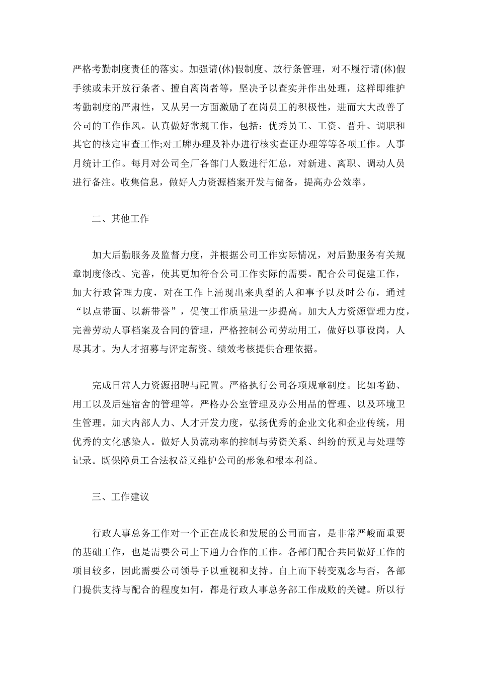 2022公司人事年终工作总结5篇.docx_第2页