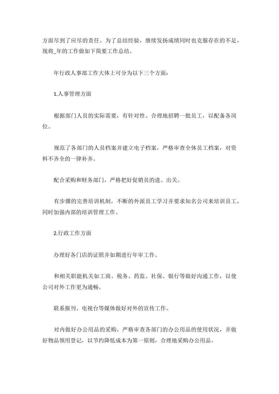 2022公司员工个人年度工作总结5篇.docx_第3页