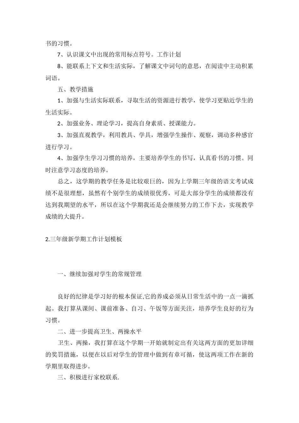 三年级新学期工作计划5篇.docx_第2页