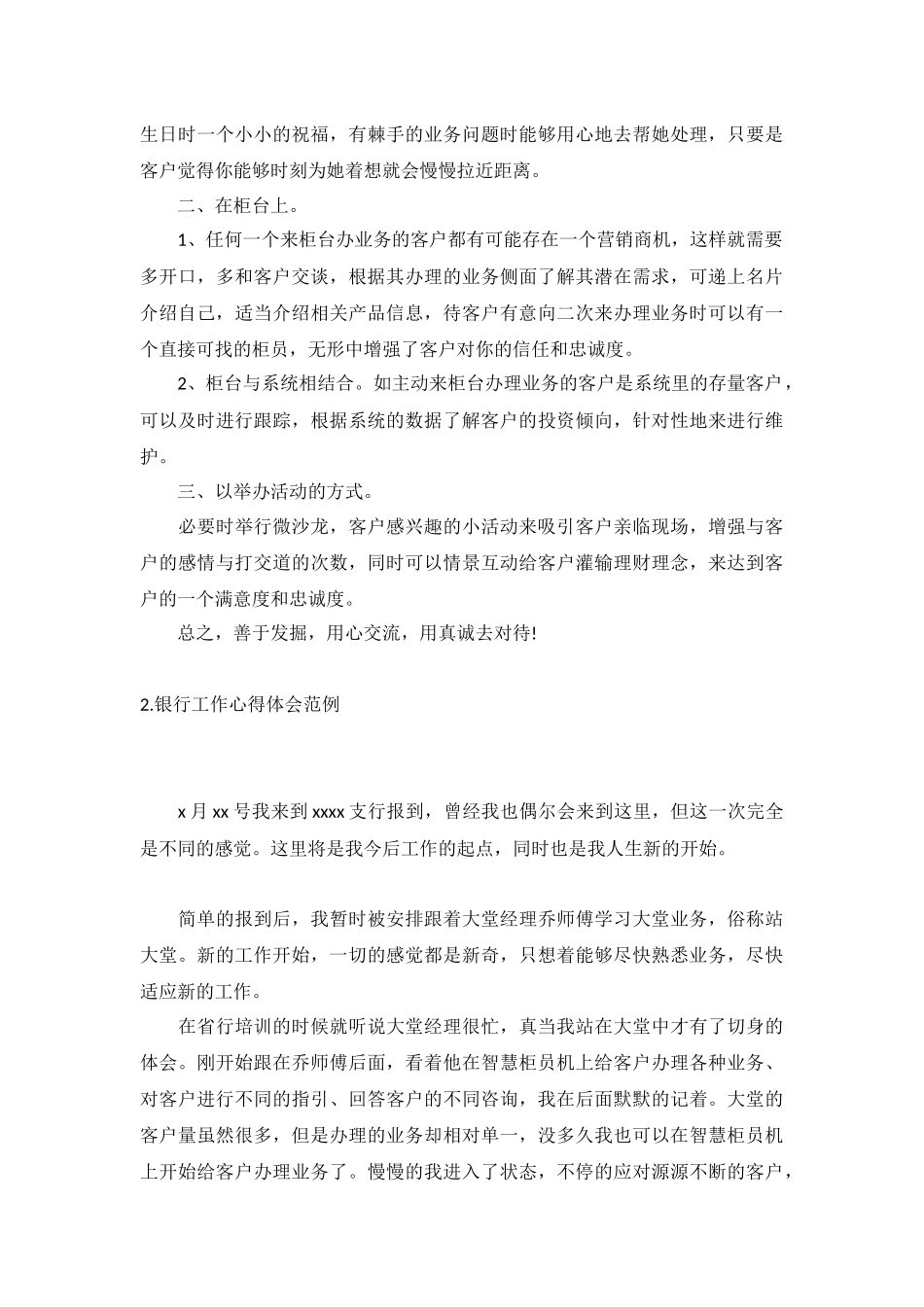 银行工作心得体会范例【通用10篇】.docx_第2页