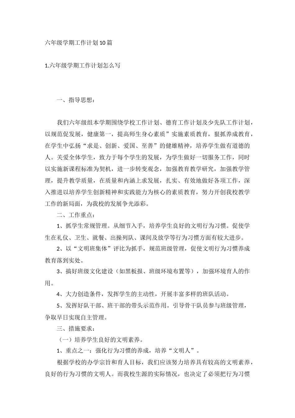 六年级学期工作计划10篇.docx_第1页