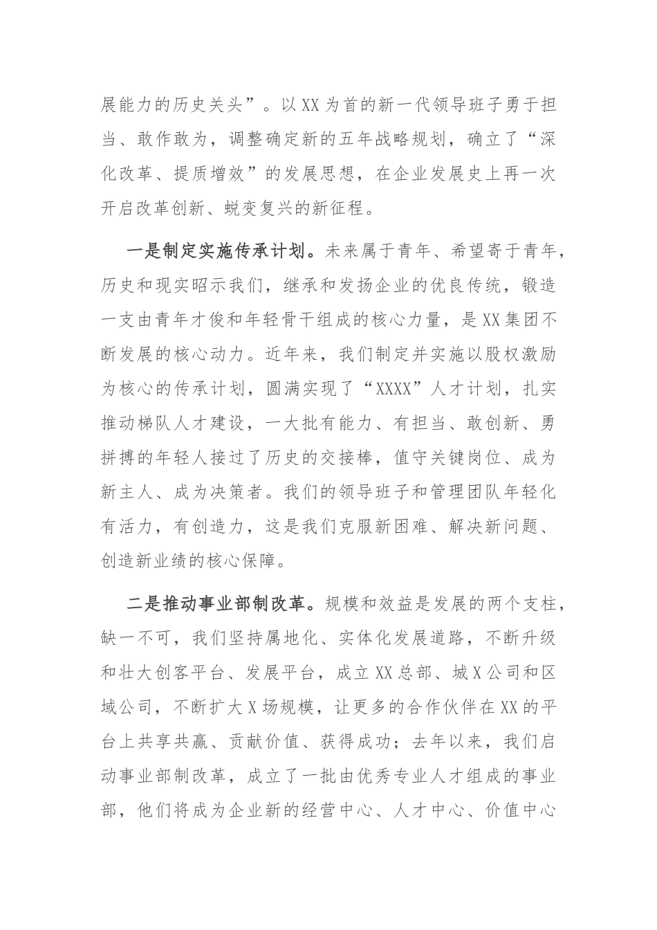 庆祝公司成立周年大会讲话：在庆祝公司成立70周年大会上的讲话.docx_第2页