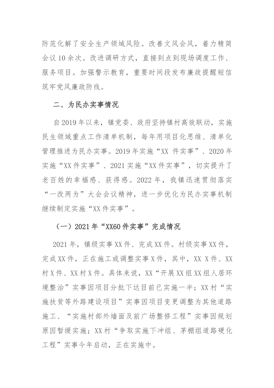 为民办实事为企优环境工作报告：关于改进工作作风为民办实事为企优环境工作的报告.docx_第2页