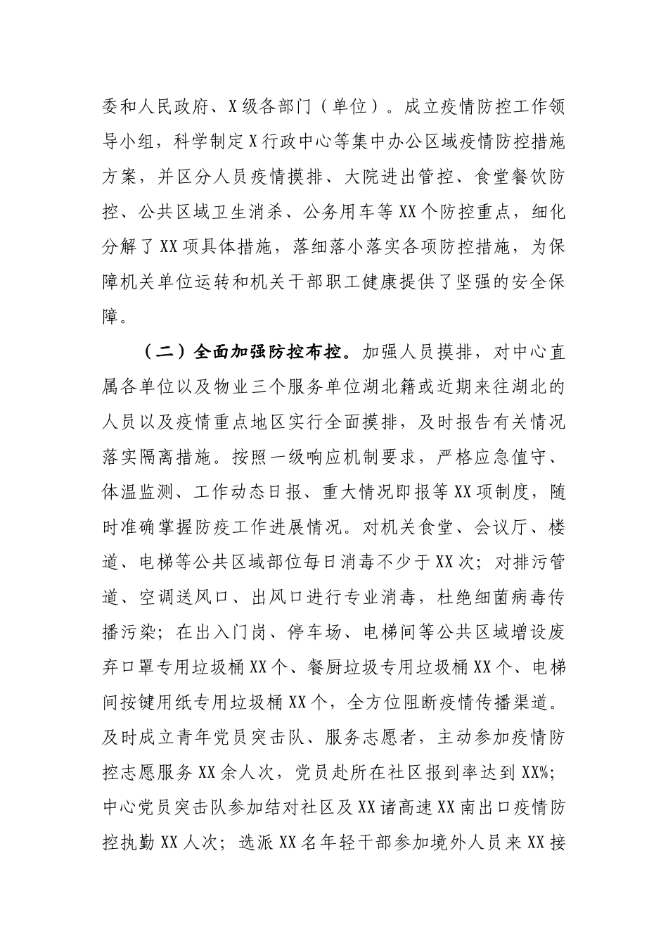 节约型机关建设工作总结汇编：2022年上半年节约型机关建设工作总结汇编（10篇）.docx_第3页
