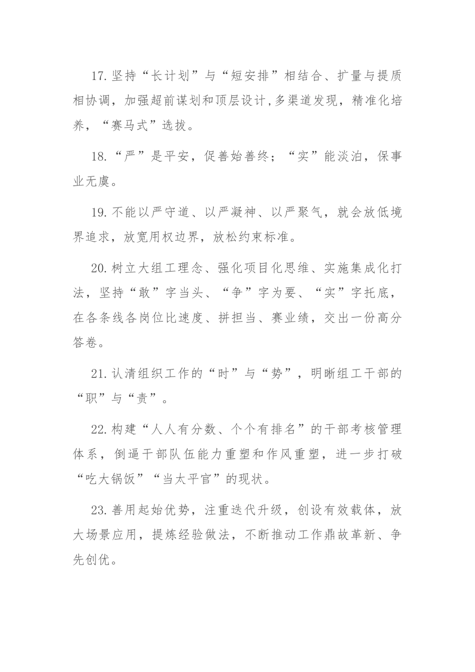 写作素材：天天金句精选.docx_第3页