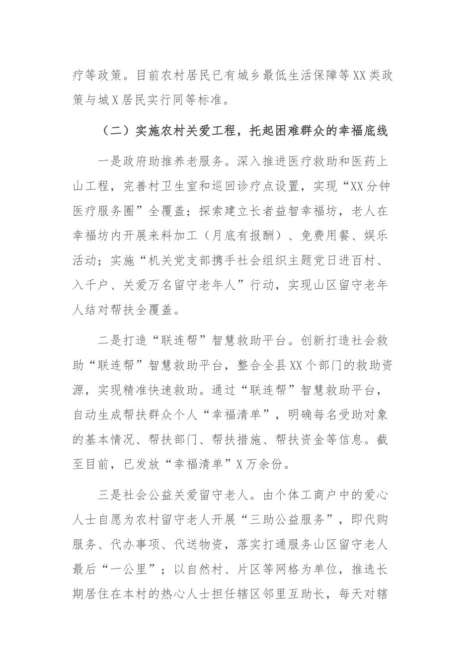 破解群众“心头事”交流发言：全力破解群众“心头事”着力打造基层治理样本.docx_第2页