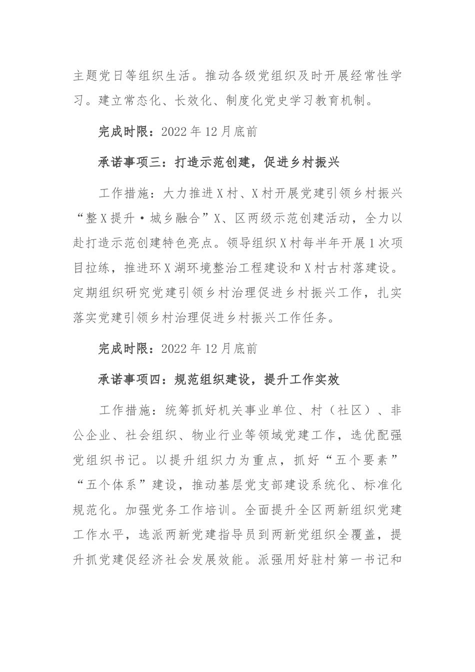抓基层党建工作承诺书：2022年度书记抓基层党建工作承诺书.docx_第2页