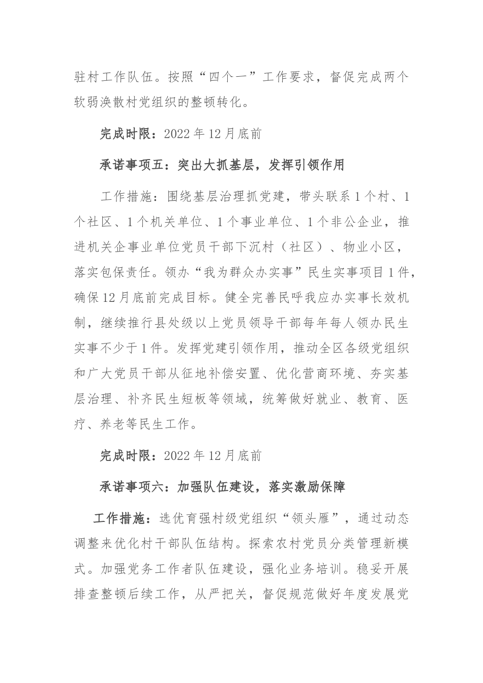 抓基层党建工作承诺书：2022年度书记抓基层党建工作承诺书.docx_第3页