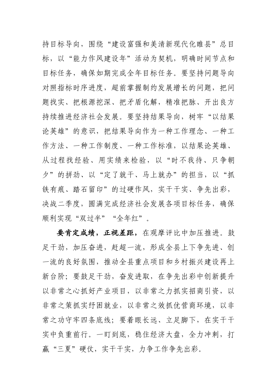 重点工作观摩点评会讲话：在上半年重点工作观摩点评会上的讲话汇编（16篇）.docx_第3页