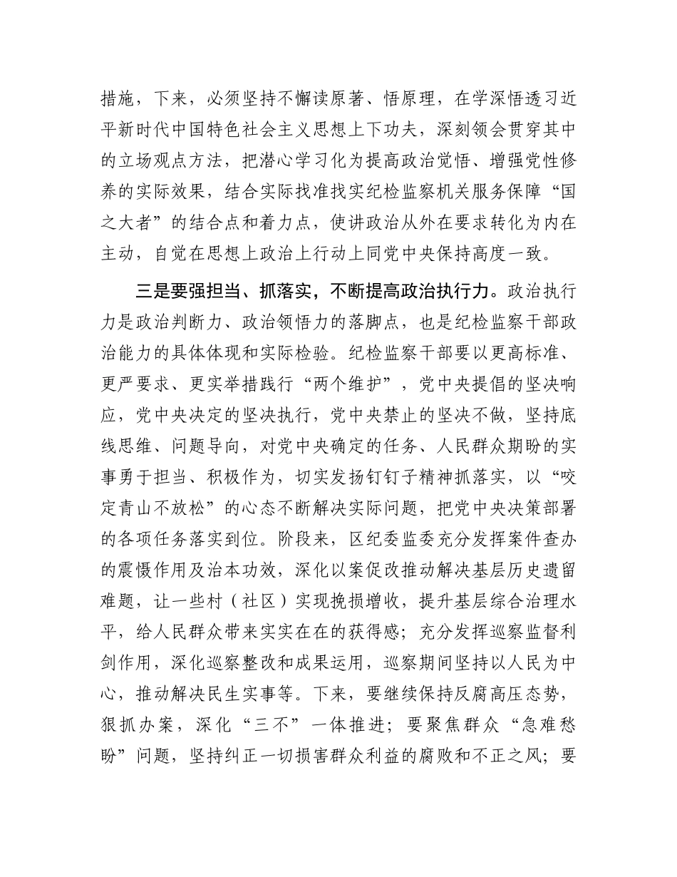 2022-2023年研讨交流：深学细悟 推动纪检监察工作高质量发展.docx_第3页