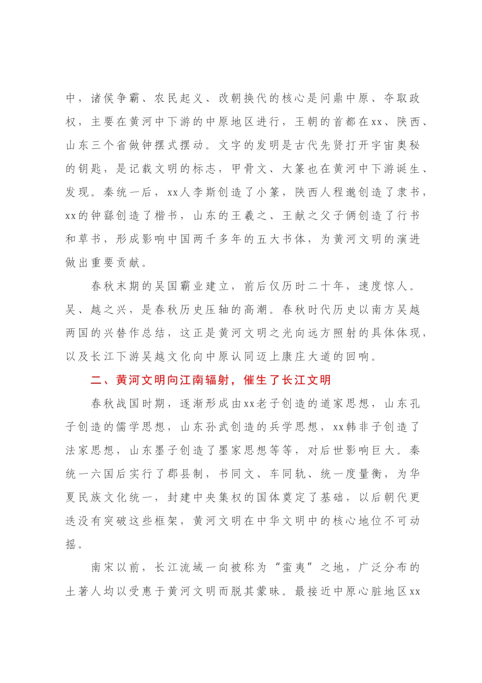《黄河文明之光》读后感：传承弘扬黄河文化增强新时代的文化自信.docx_第2页