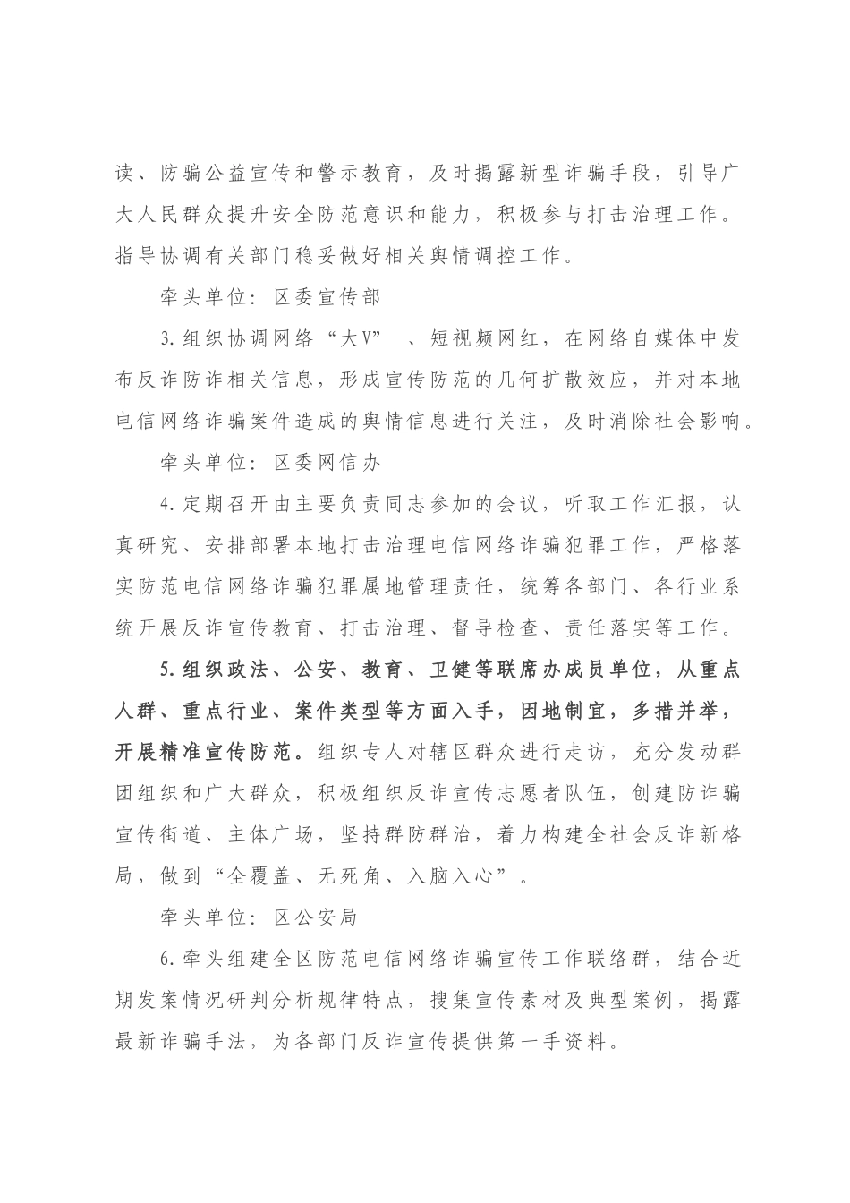 XX区2022-2023年全面开展打击治理电信网络诈骗行动计划【模板】.docx_第2页
