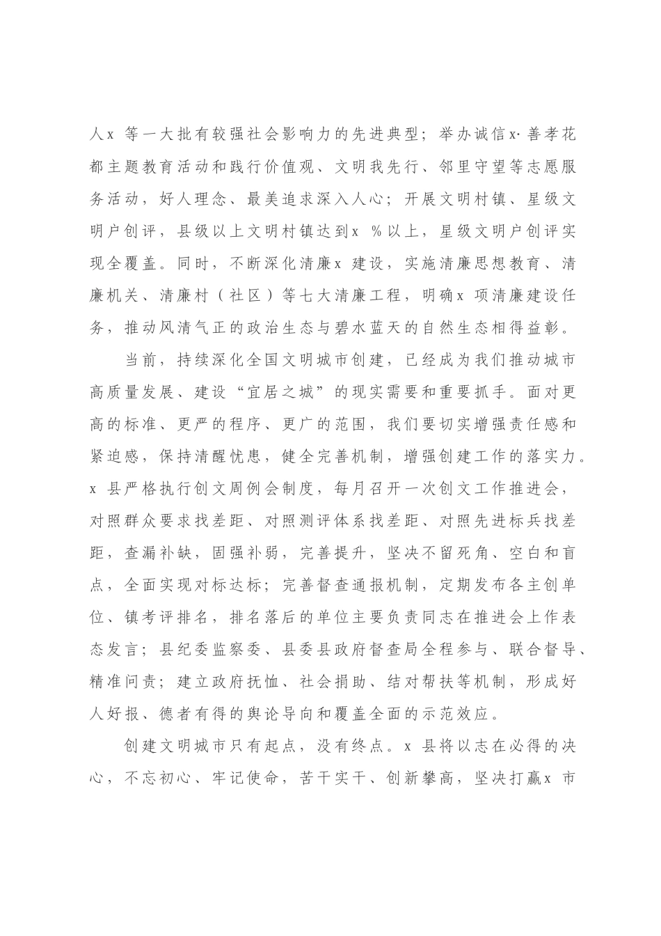XX书记表态发言材料：以志在必得的决心决胜创文攻坚战【模板】.docx_第3页