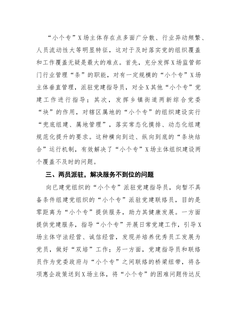 党建2022-2023年难题开好“五剂良方”：聚焦“小个专”党建难题开好“五剂良方”.docx_第2页