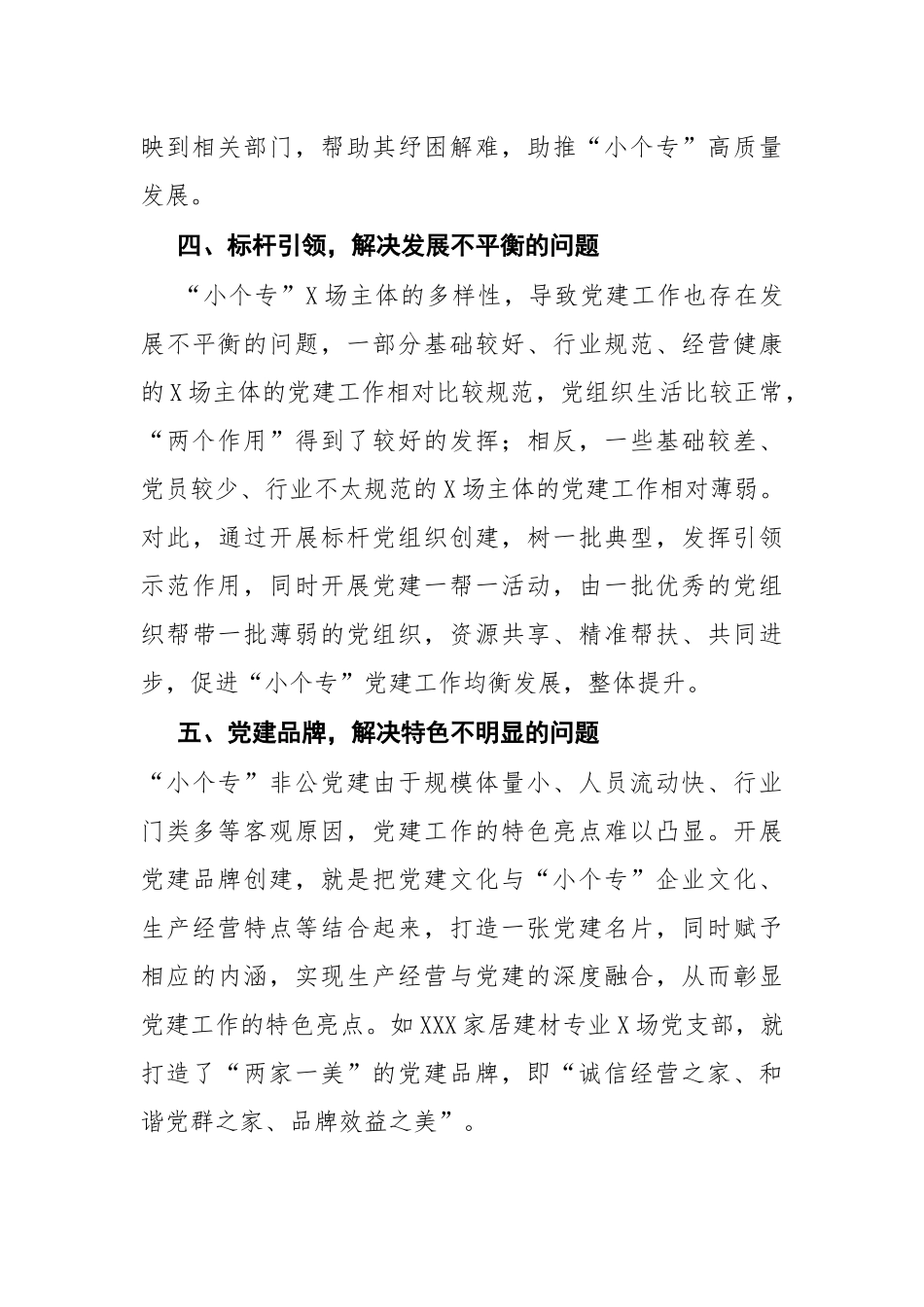 党建2022-2023年难题开好“五剂良方”：聚焦“小个专”党建难题开好“五剂良方”.docx_第3页