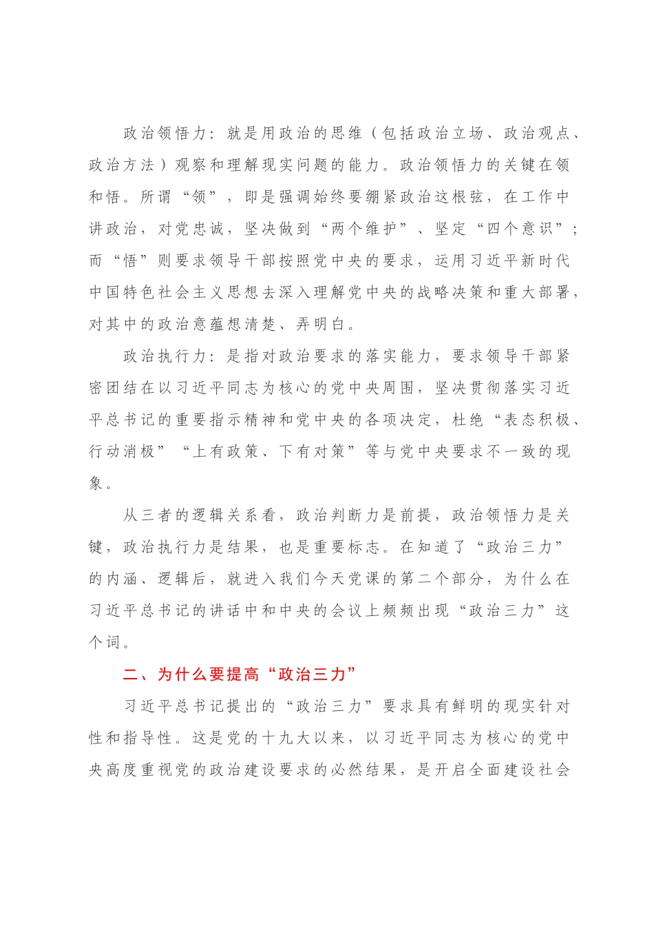 党课2022-2023年讲稿：坚定理想信念提升“政治三力”奋力助推公司高质量发展再上新台阶【党课模板】.docx_第3页