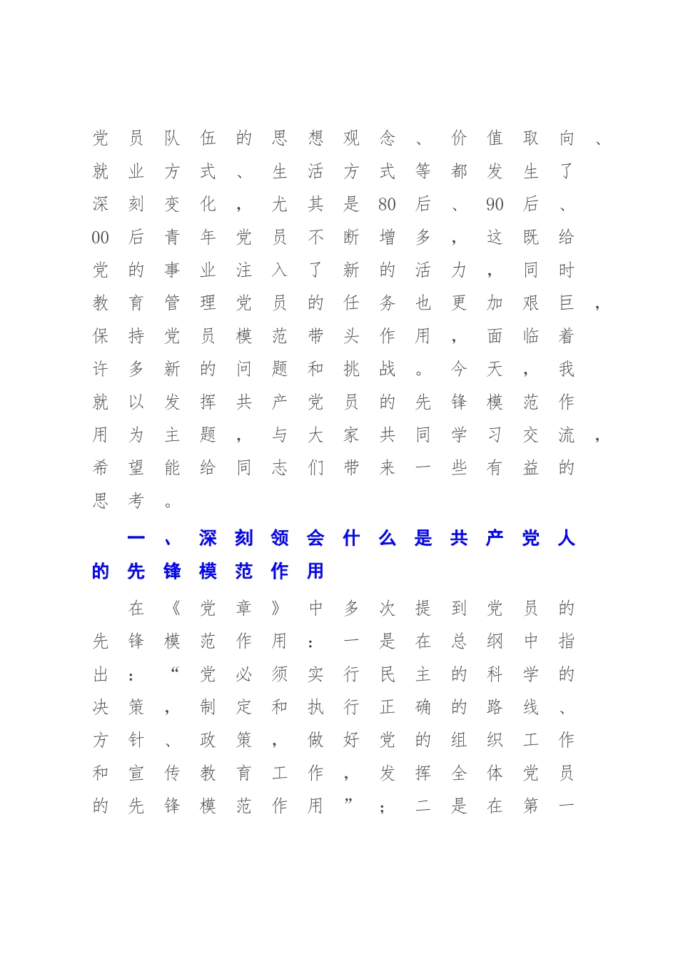 党支部2022-2023年党课：共产党员要发挥先锋模范作用.docx_第2页