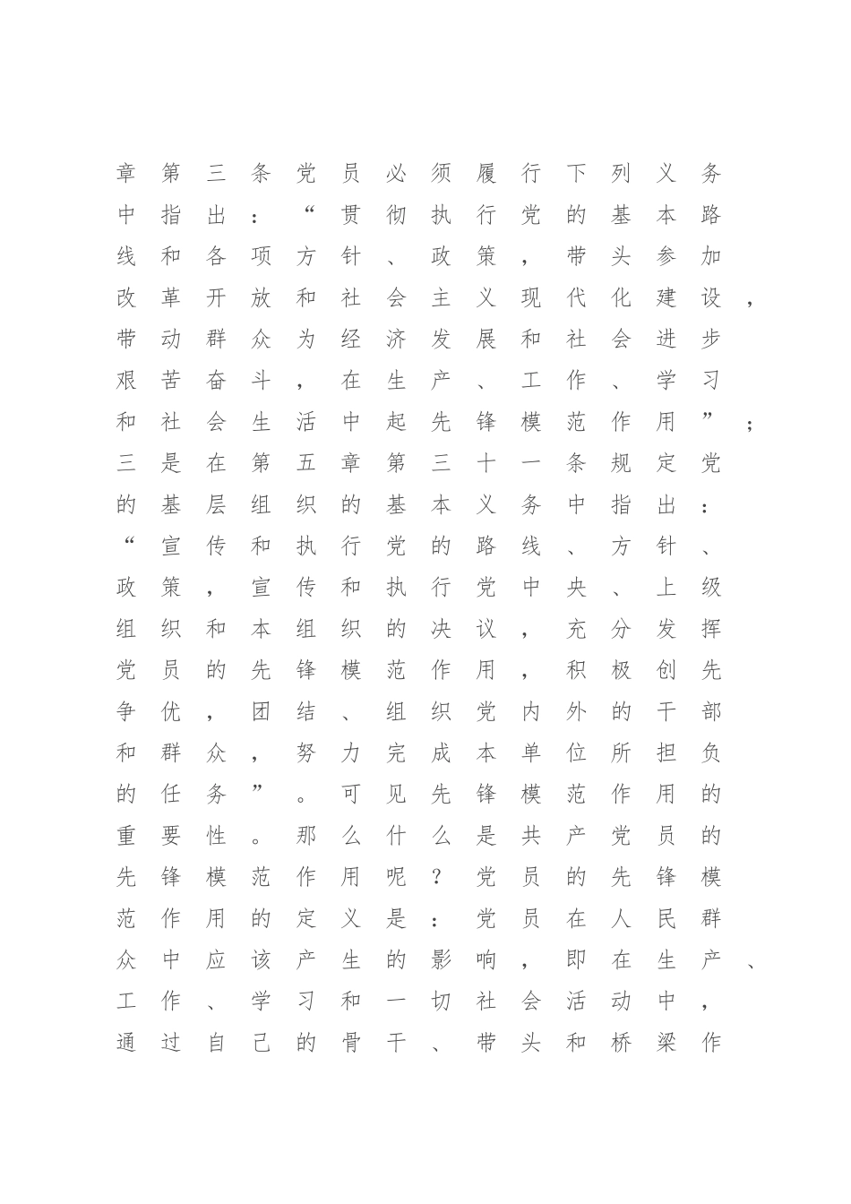 党支部2022-2023年党课：共产党员要发挥先锋模范作用.docx_第3页