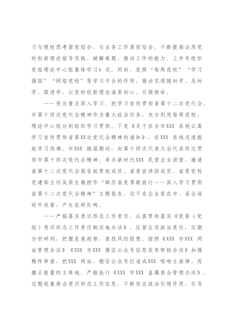 党组2022-2023年全面从严治党工作总结报告.docx_第3页